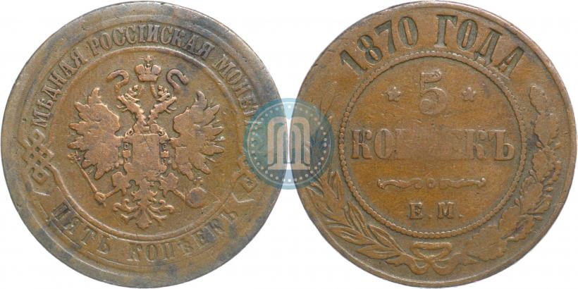 Picture 5 kopecks 1870 year ЕМ 