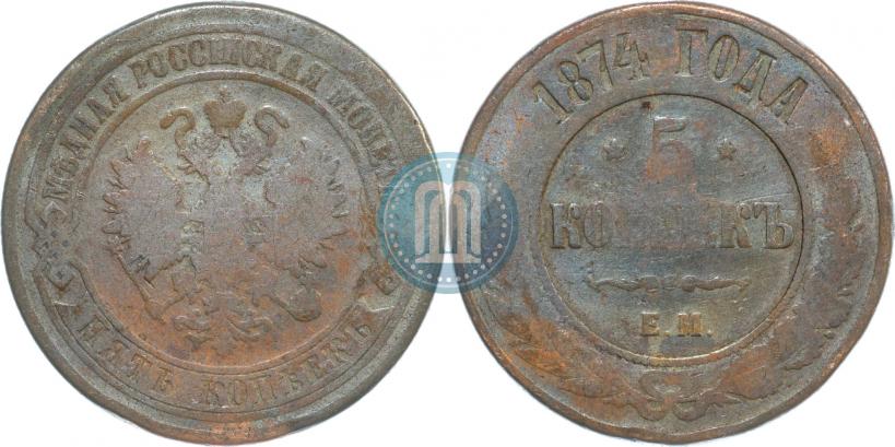 Фото 5 копеек 1874 года ЕМ 