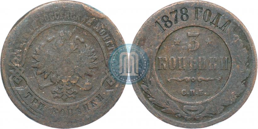 Фото 3 копейки 1878 года СПБ 