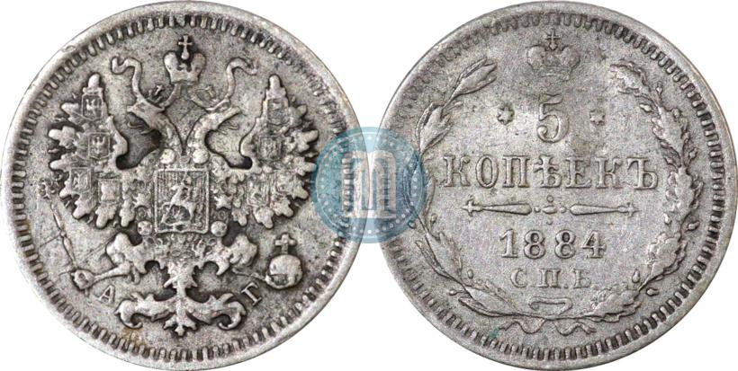 Фото 5 копеек 1884 года СПБ-АГ 