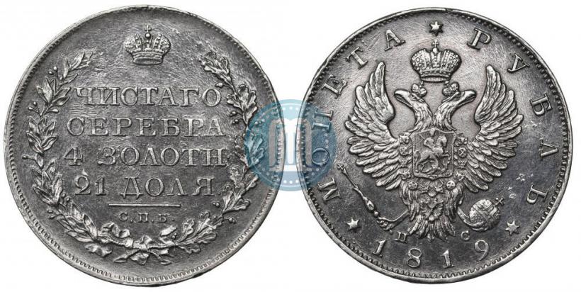 Фото 1 рубль 1819 года СПБ-ПС 