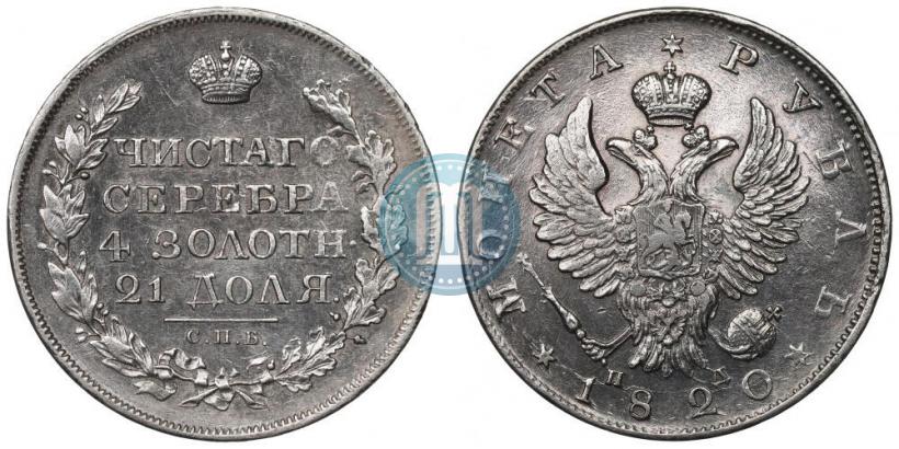 Picture 1 rouble 1820 year СПБ-ПД 