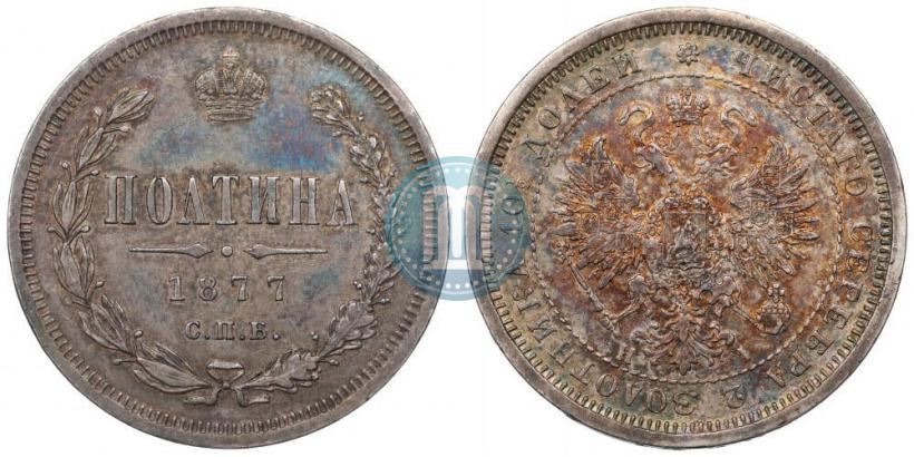 Picture Poltina 1877 year СПБ-HI 