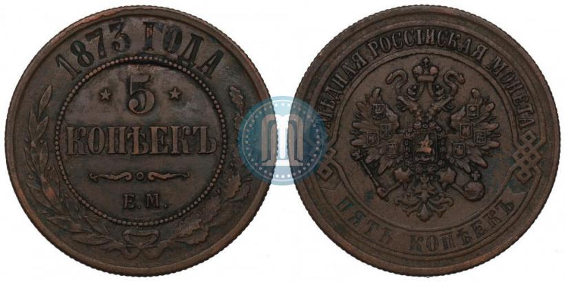 Picture 5 kopecks 1873 year ЕМ 