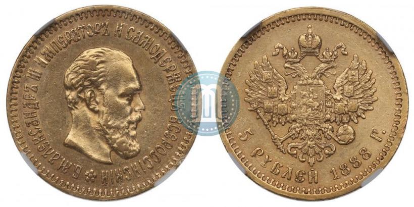 Фото 5 рублей 1888 года (АГ) 