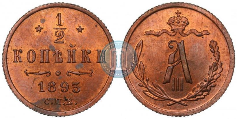 Picture 1/2 kopeck 1893 year СПБ 
