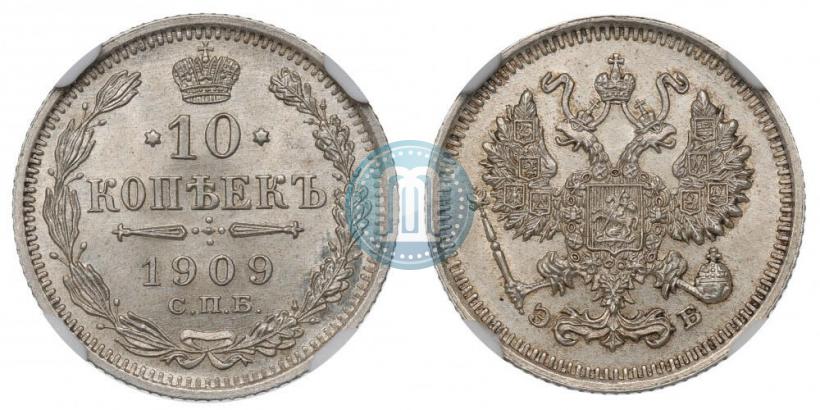 Фото 10 копеек 1909 года СПБ-ЭБ 