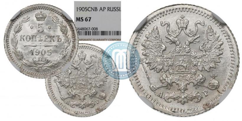Фото 5 копеек 1905 года СПБ-АР 