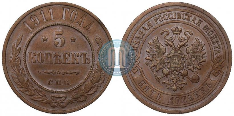 Picture 5 kopecks 1911 year СПБ 