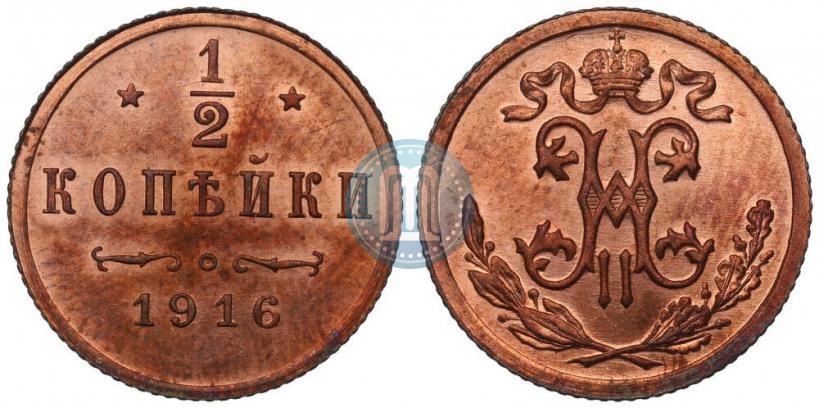 Фото 1/2 копейки 1916 года  