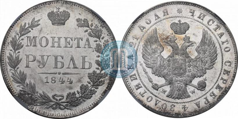 Picture 1 rouble 1844 year MW 