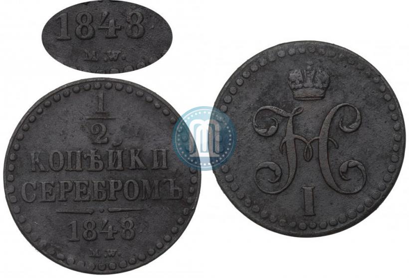 Picture 1/2 kopeck 1848 year MW 