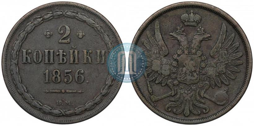 Фото 2 копейки 1856 года ВМ 