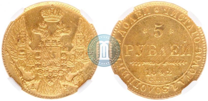 Picture 5 roubles 1842 year СПБ-АЧ 