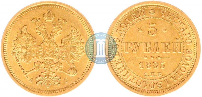 Picture 5 roubles 1885 year СПБ-АГ 