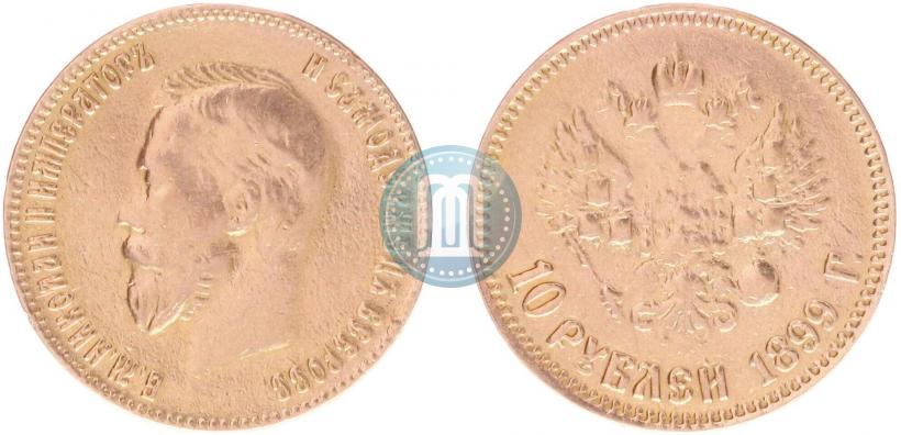 Фото 10 рублей 1899 года (АГ) 