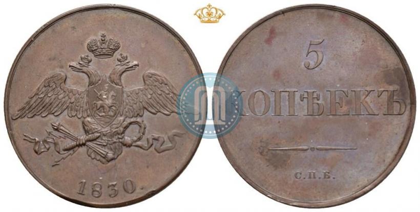 Фото 5 копеек 1830 года ЕМ 