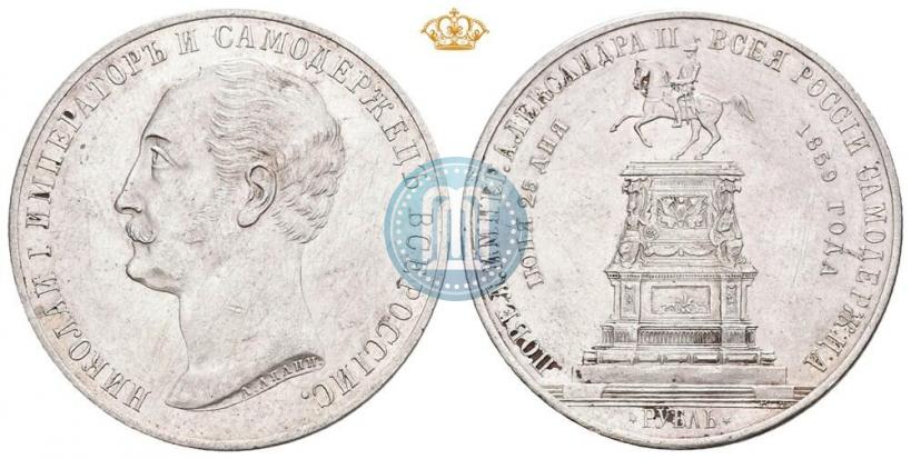 Picture 1 rouble 1859 year  "In memory of unveiling of monument to Emperor Nicholas I in St. Petersburg"