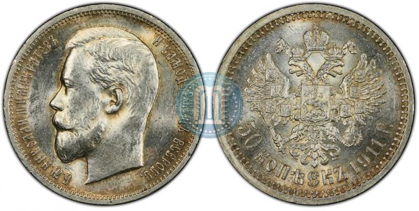 Picture 50 kopecks 1911 year (ЭБ) 