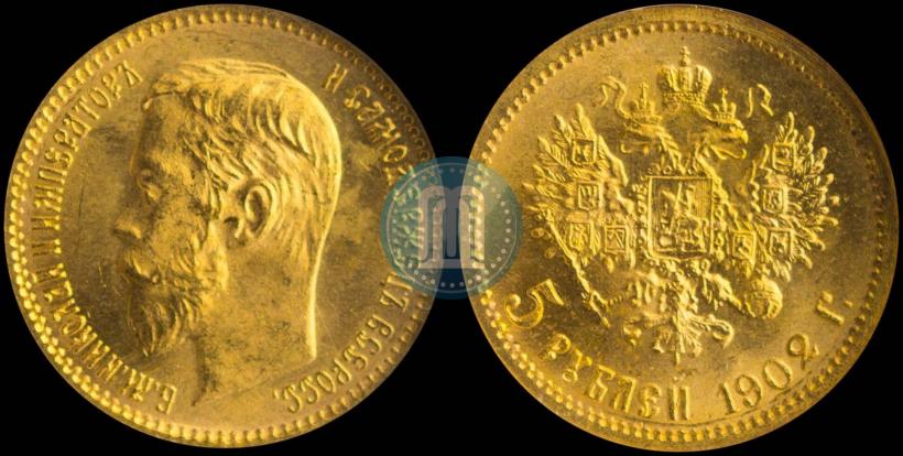Фото 5 рублей 1902 года (АР) 