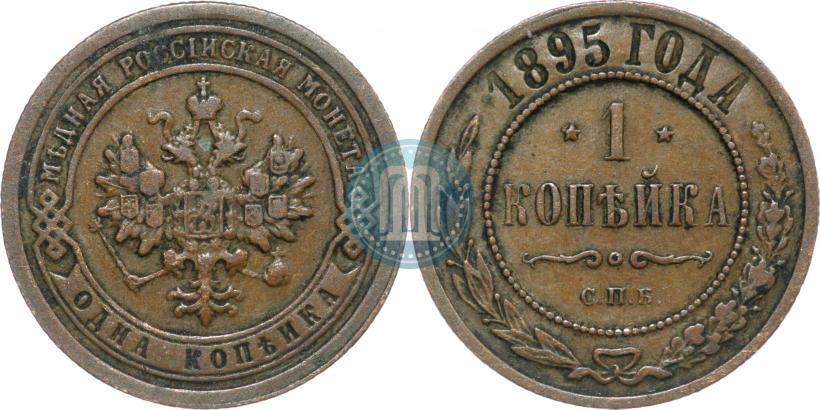 Picture 1 kopeck 1895 year СПБ 