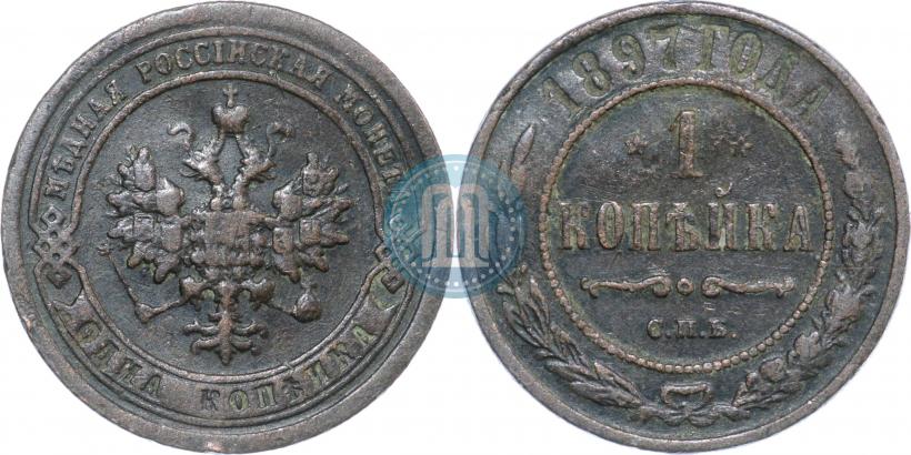 Picture 1 kopeck 1897 year СПБ 