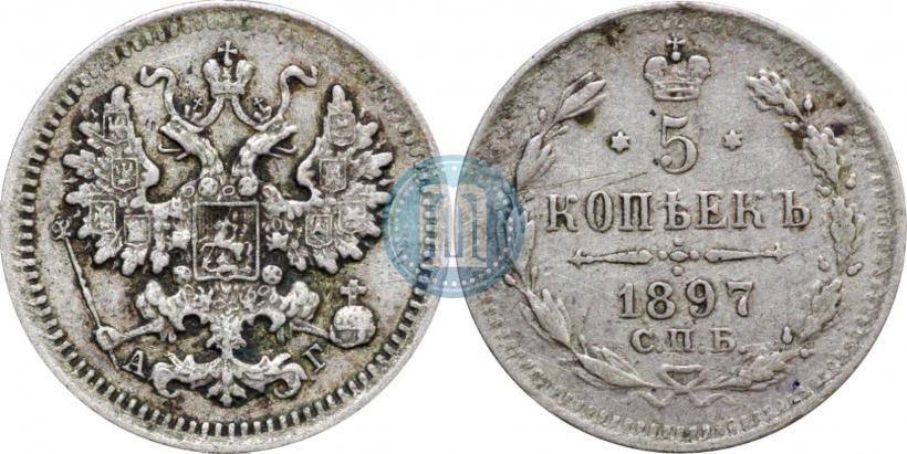 Picture 5 kopecks 1897 year СПБ-АГ 