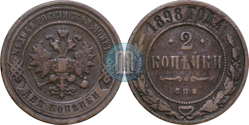 Picture 2 kopecks 1898 year СПБ 