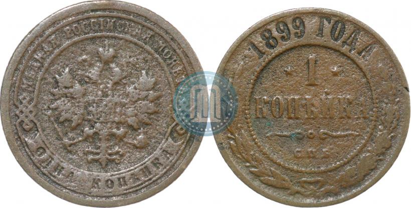 Picture 1 kopeck 1899 year СПБ 