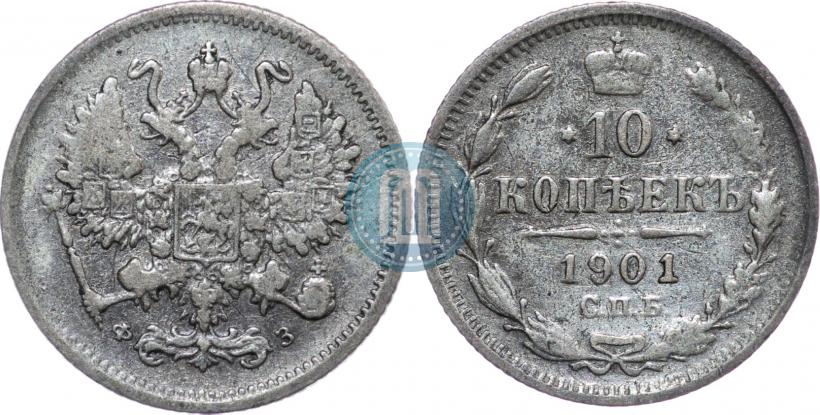 Picture 10 kopecks 1901 year СПБ-ФЗ 