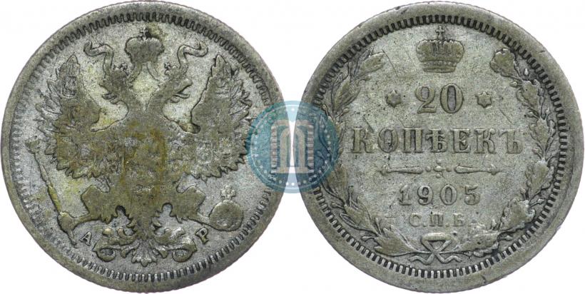 Фото 20 копеек 1905 года СПБ-АР 