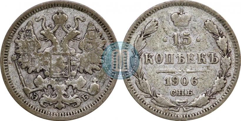 Picture 15 kopecks 1906 year СПБ-ЭБ 