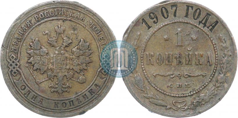 Picture 1 kopeck 1907 year СПБ 