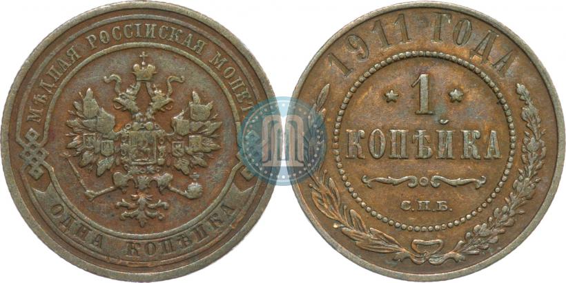 Picture 1 kopeck 1911 year СПБ 