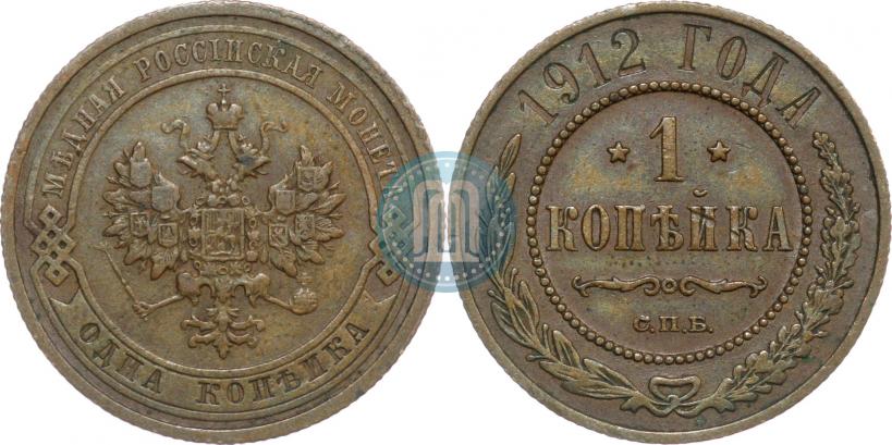 Picture 1 kopeck 1912 year СПБ 