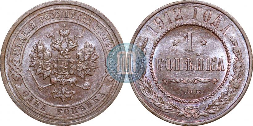 Фото 1 копейка 1912 года СПБ 