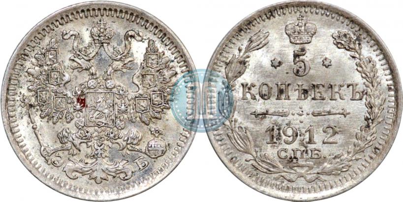 Фото 5 копеек 1912 года СПБ-ЭБ 