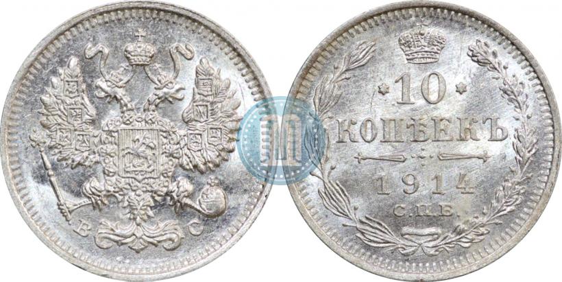 Picture 10 kopecks 1914 year СПБ-ВС 
