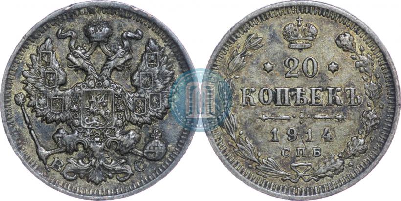 Picture 20 kopecks 1914 year СПБ-ВС 