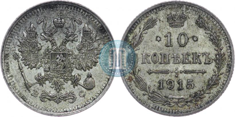 Picture 10 kopecks 1909 year СПБ-ЭБ 