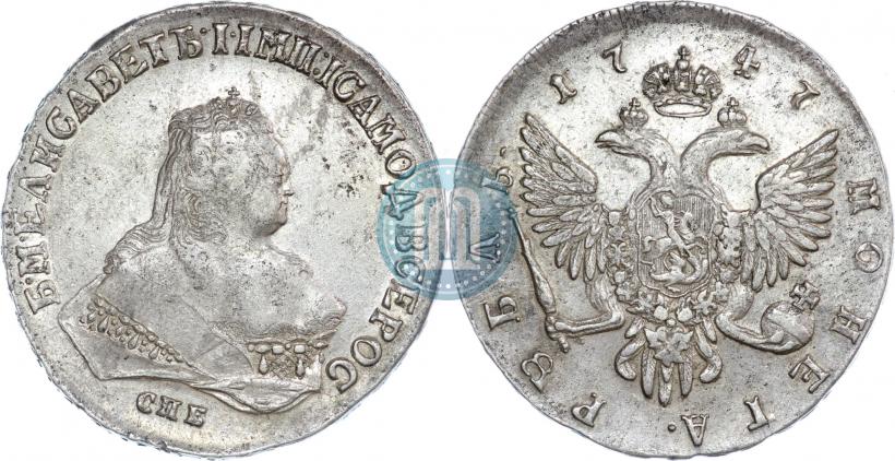 Фото 1 рубль 1747 года СПБ 