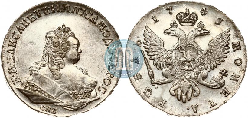 Фото 1 рубль 1745 года СПБ 