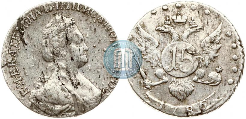 Фото 15 копеек 1786 года СПБ 