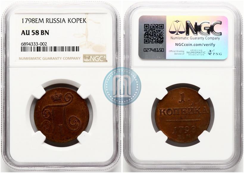 Фото 1 копейка 1798 года ЕМ 
