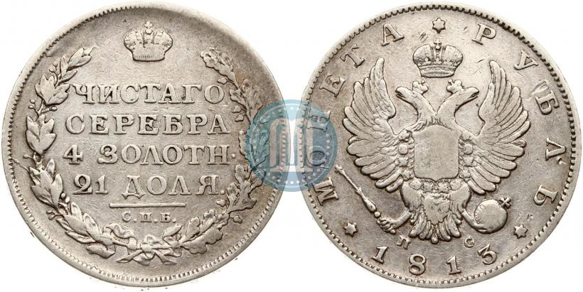 Picture 1 rouble 1813 year СПБ-ПС 