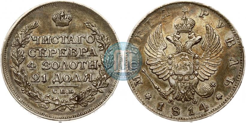 Picture 1 rouble 1814 year СПБ-МФ 