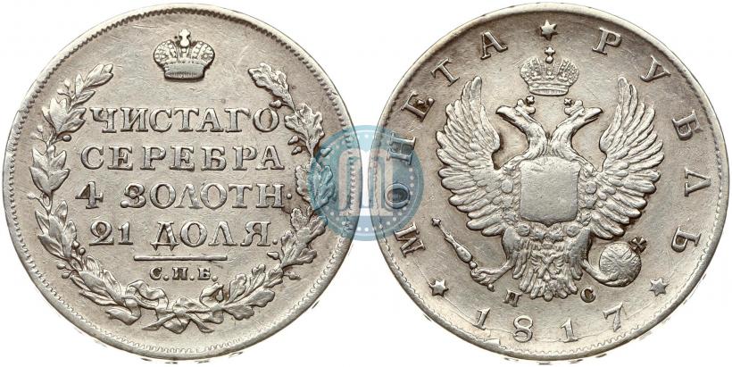 Picture 1 rouble 1817 year СПБ-ПС 