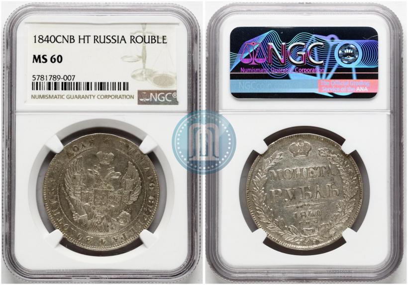 Picture 1 rouble 1840 year СПБ-НГ 