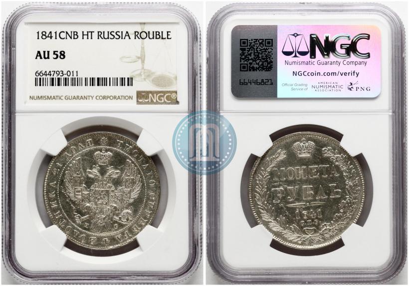 Picture 1 rouble 1841 year СПБ-НГ 