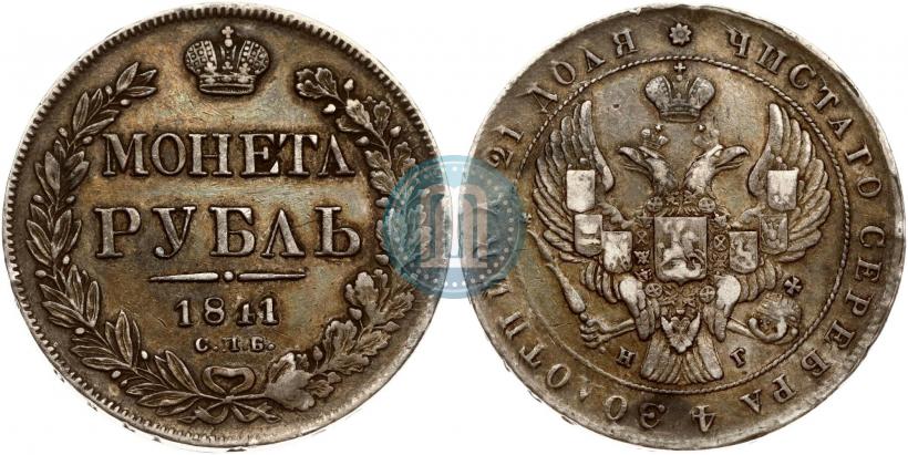 Фото 1 рубль 1841 года СПБ-НГ 